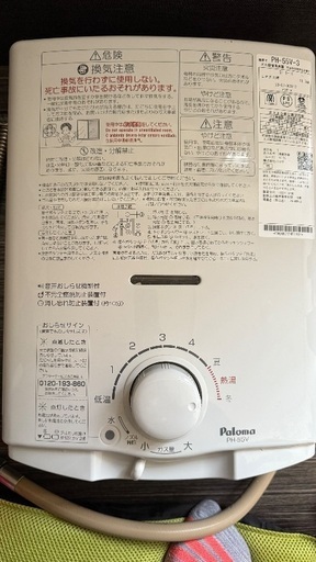 美品　パロマ小型給湯器　プロパン用