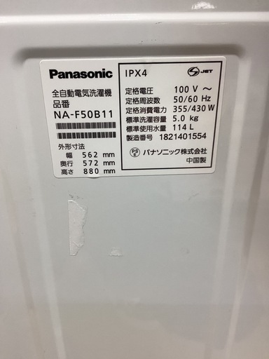 【取りに来られる方限定！！】全自動洗濯機　Panasonic NA-F50B11 2018年製