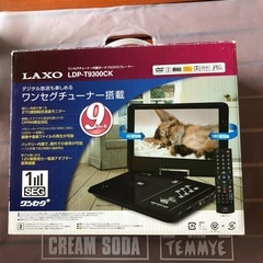 ポータブルDVDプレイヤー　LAXO