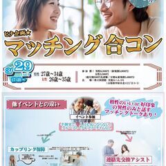 3月29日(土)17時20分～【男性27～34歳,女性26歳～3...