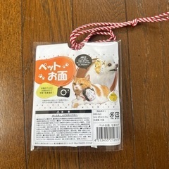 ペット用お面の画像