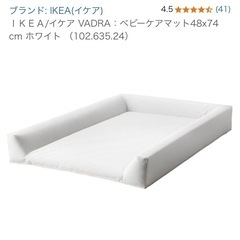 IKEA ベビーケアマット　ヴェードラ