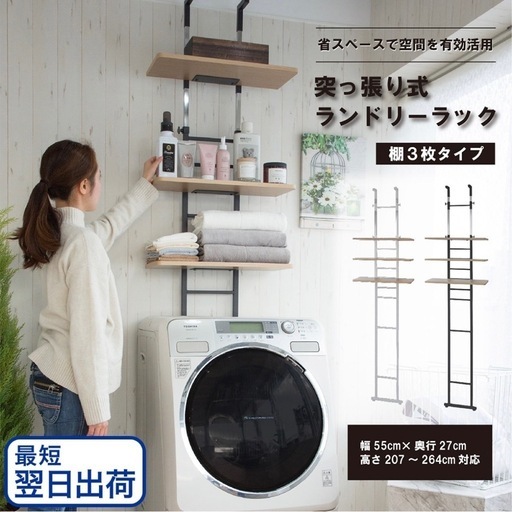 ニトリのランドリー突っ張りラック