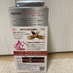 サイオス　カラージェニック　の画像