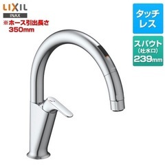 LIXIL キッチン用タッチレス水栓 ナビッシュA5タイプ  スタンダードタイプ ホース引出長さ約35cm 一般地用 