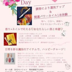 香り×ネイルで叶える！美と幸運の体験イベント！