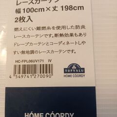 ②ホームコーディ　防炎レースカーテン2枚入の画像