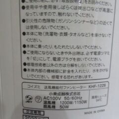 コイズミ　送風機能付ファンヒーター　KHF－１２２６　ジャンクの画像