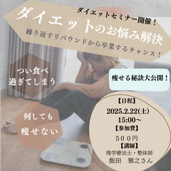 何をしても痩せないのはなぜ？　特別セミナー開催します！