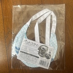 ペット用スタイの画像