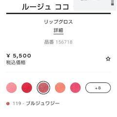 シャネルグロス（未使用）CHANELの画像