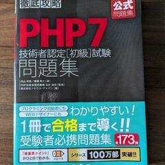 【プログラミング】PHP問題集