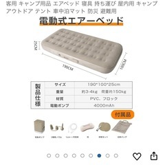 【再販】Benicci 未使用   電動エアーベッド エアーベッド の画像