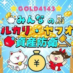 🪙ヤフオク・メルカリ等での金地金・アンティーク金貨・銀貨・その他...