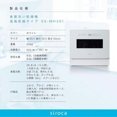 ★新古品★【工事不要】シロカ 食洗機/乾燥機能付の画像