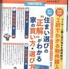 住まい選びの正解がわかる本 (100％ムックシリーズ) Mook August 27, 2024の画像