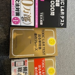 TOEIC 試験対策参考書