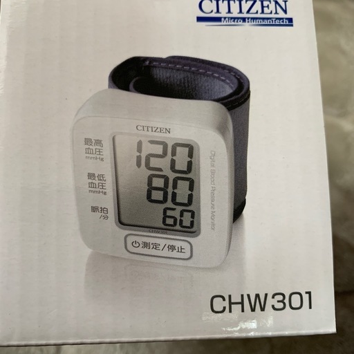 手首式血圧計