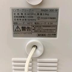 0216-201 アイリスオーヤマ　リンサークリーナーの画像