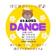 3歳〜の、はじめてのキッズダンス★