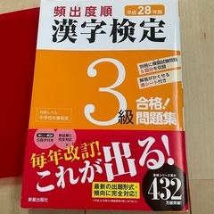 【取引済】漢字検定3級☆問題集