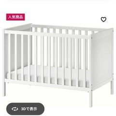 IKEA ベビーベット　スンドヴィークの画像