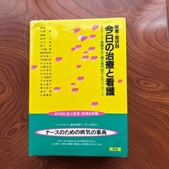今日の治療と看護