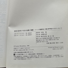 今日の治療と看護の画像