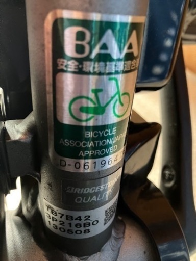 ブリヂストン　電動アシスト自転車　TB7B42