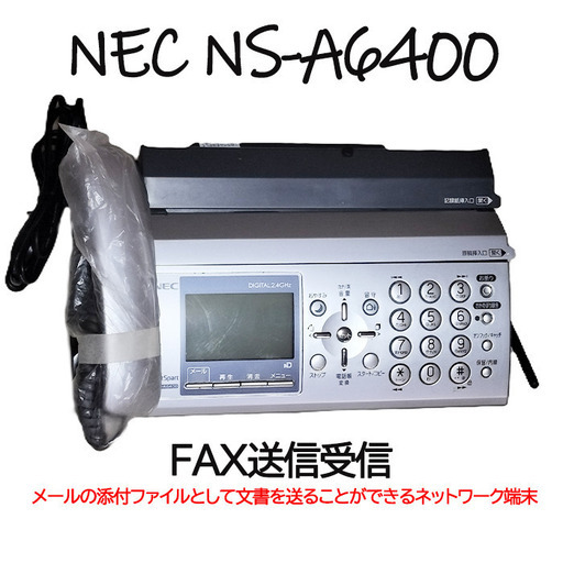 ✿物々交換可✿　FAX NEC NS-A6400(LS) 2008年製　★メール送信機能付き★