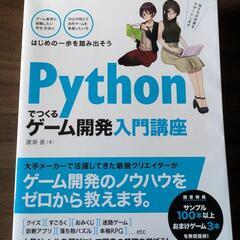 【プログラミング】Python入門書