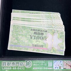 商品券を97％で買取ります。買取専門店 源 津山インター店 - 津山市
