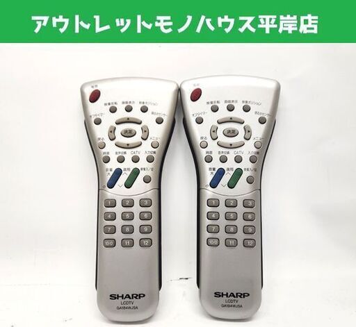 シャープ 純正 テレビリモコン GA184WJSA 2本セット LCDTV SHARP 札幌市 平岸店