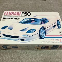 タミヤ フェラーリ F50 1/24 イエローバージョン　プラモデル