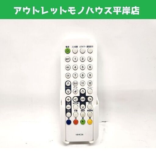 ツインバード 浴室テレビ 防水リモコン VB-RC06 ホワイト 白 リモコンホルダー付き TWINBIRD 札幌市 平岸店