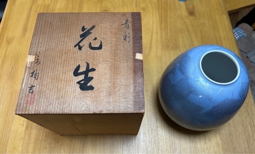 橘吉 たち吉 花瓶 花器 青彩 花生 壺 美品 木箱付