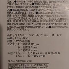 デコレーションシール＆ラインストーンシールの画像