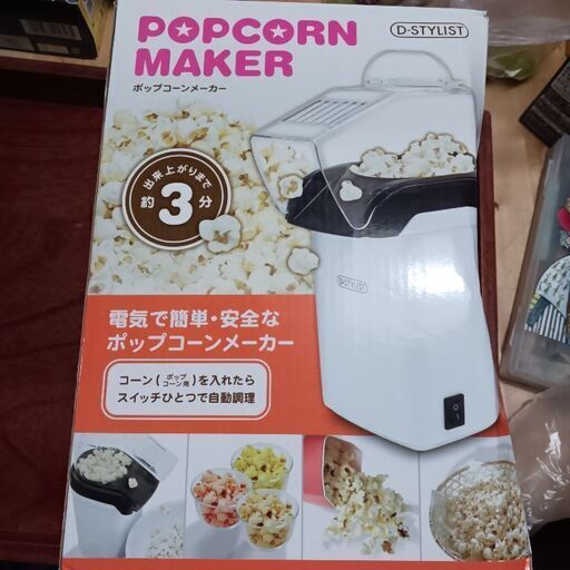 ポップコーンメーカー