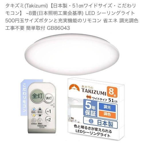 タキズミ　シーリングライト　LED