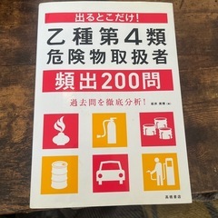 乙種 第4類 危険物取扱者 参考書