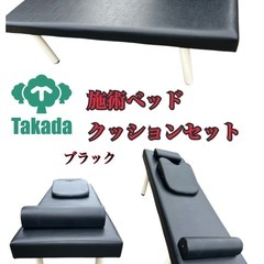 施術マットセット