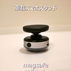 【美品】車載スマホホルダー magsafe マグネット吸着