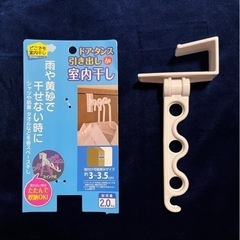 【決まりました】室内干しフックの画像