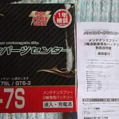 バイク バッテリー【新品】