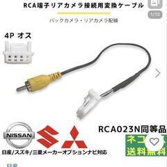 バックカメラ変換接続アダプター（日産、三菱対応）の画像
