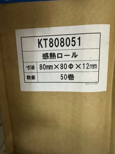 【お得】感熱ロール43巻