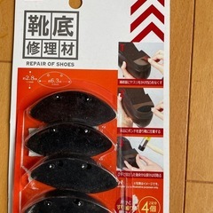 ダイソー 靴底修理材