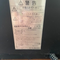 サーモスコーヒーメーカーの画像