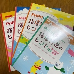 プリプリ　保育雑誌の画像