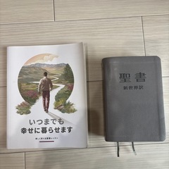 聖書・聖書レッスン本